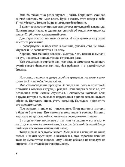 Девочка, которая боялась быть счастливой. Victoria