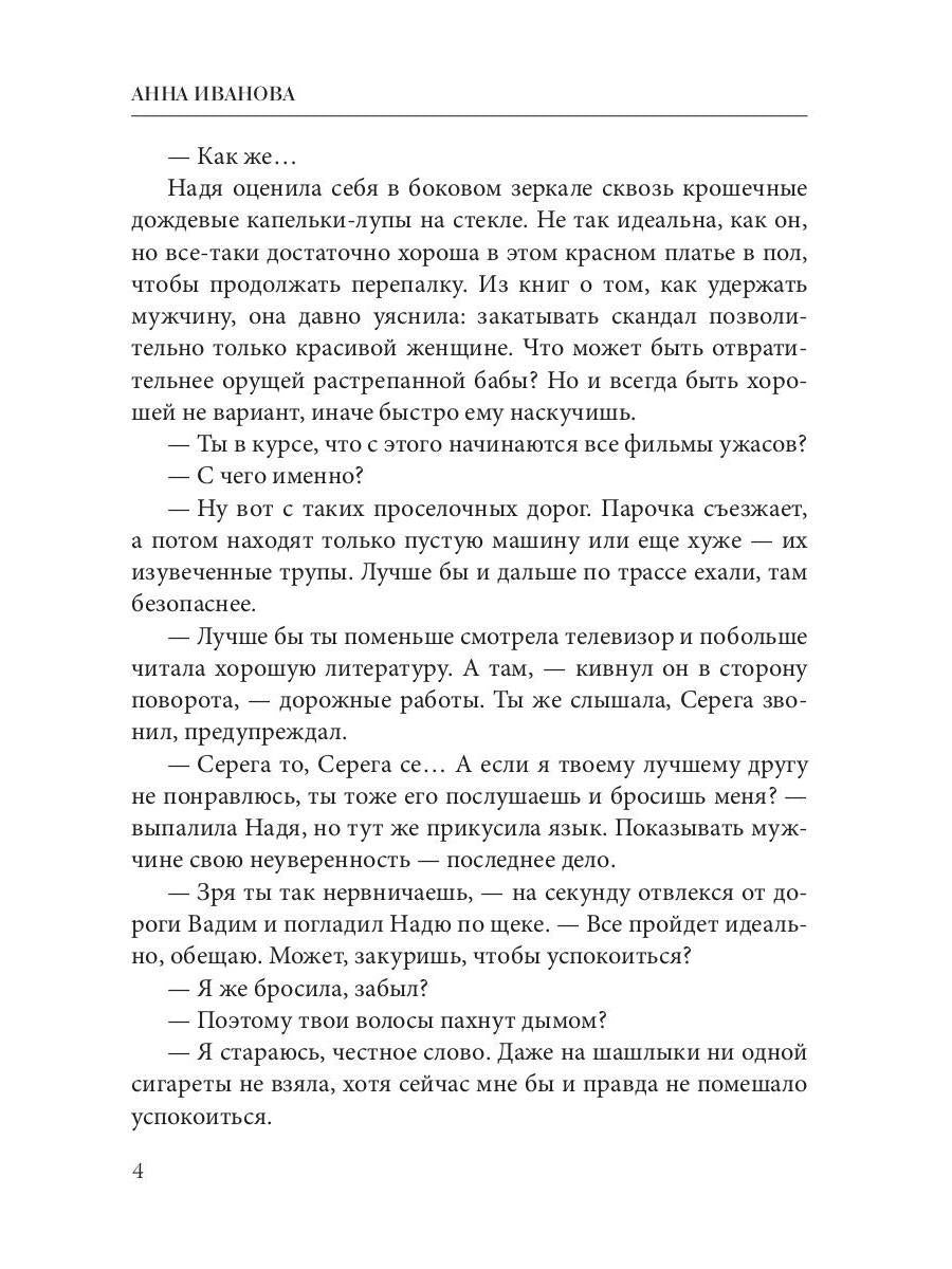 Рип.ТрилИвановой.Вера.Надежда.Смерть