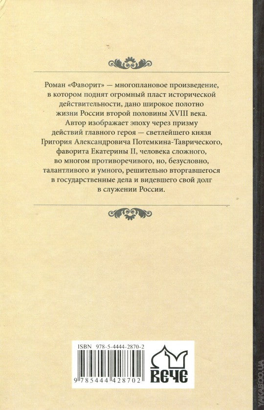 Фаворит т.2