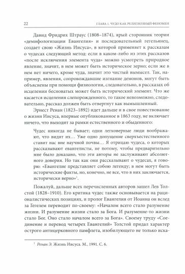 Четвероевангелие. Том 2. Учебник бакалавра теологии