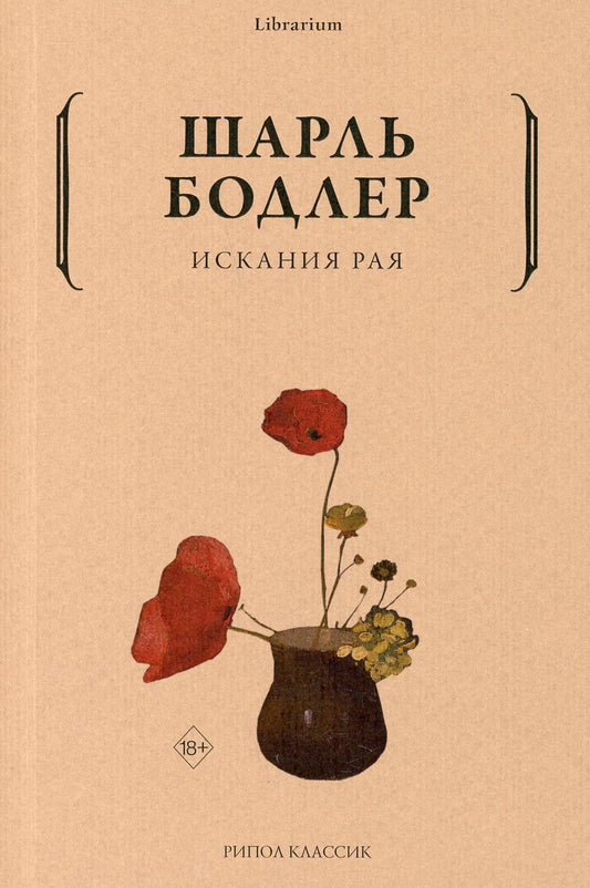 Рип.КнШкаф.Искания рая