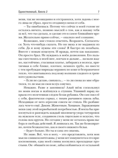 Единственный. Кн. 2
