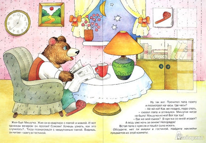 Прятки с наклейками. Мишка спрятался..