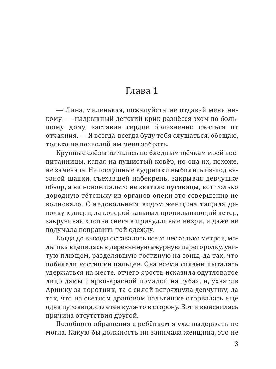 Рип.ФантРомантика.Чужой ребенок может стать твоим