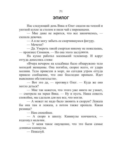 Золото мертвеца