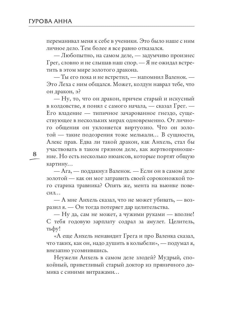 Черный клан. Стальной лорд