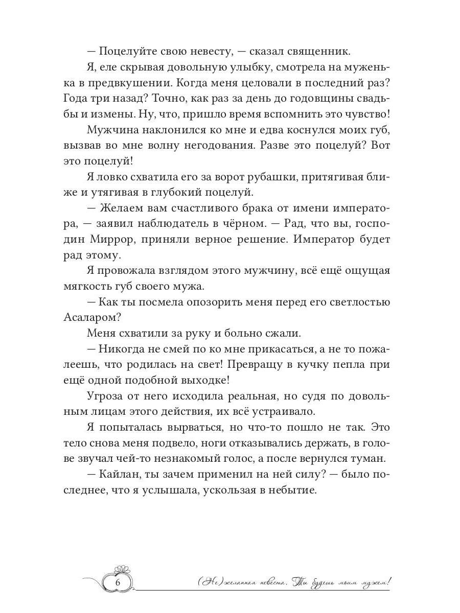 (Не)желанная невеста. Ты будешь моим мужем!