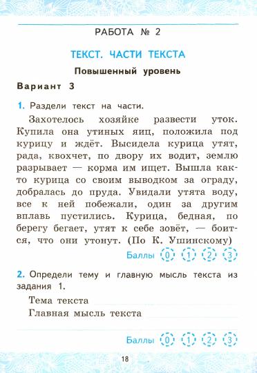 УМКн. ЗАЧЕТНЫЕ РАБОТЫ. РУССКИЙ ЯЗЫК. 2 КЛАСС. Ч.1. КАНАКИНА, ГОРЕЦКИЙ. ФГОС (к новому ФПУ/Гусева (Экзамен)