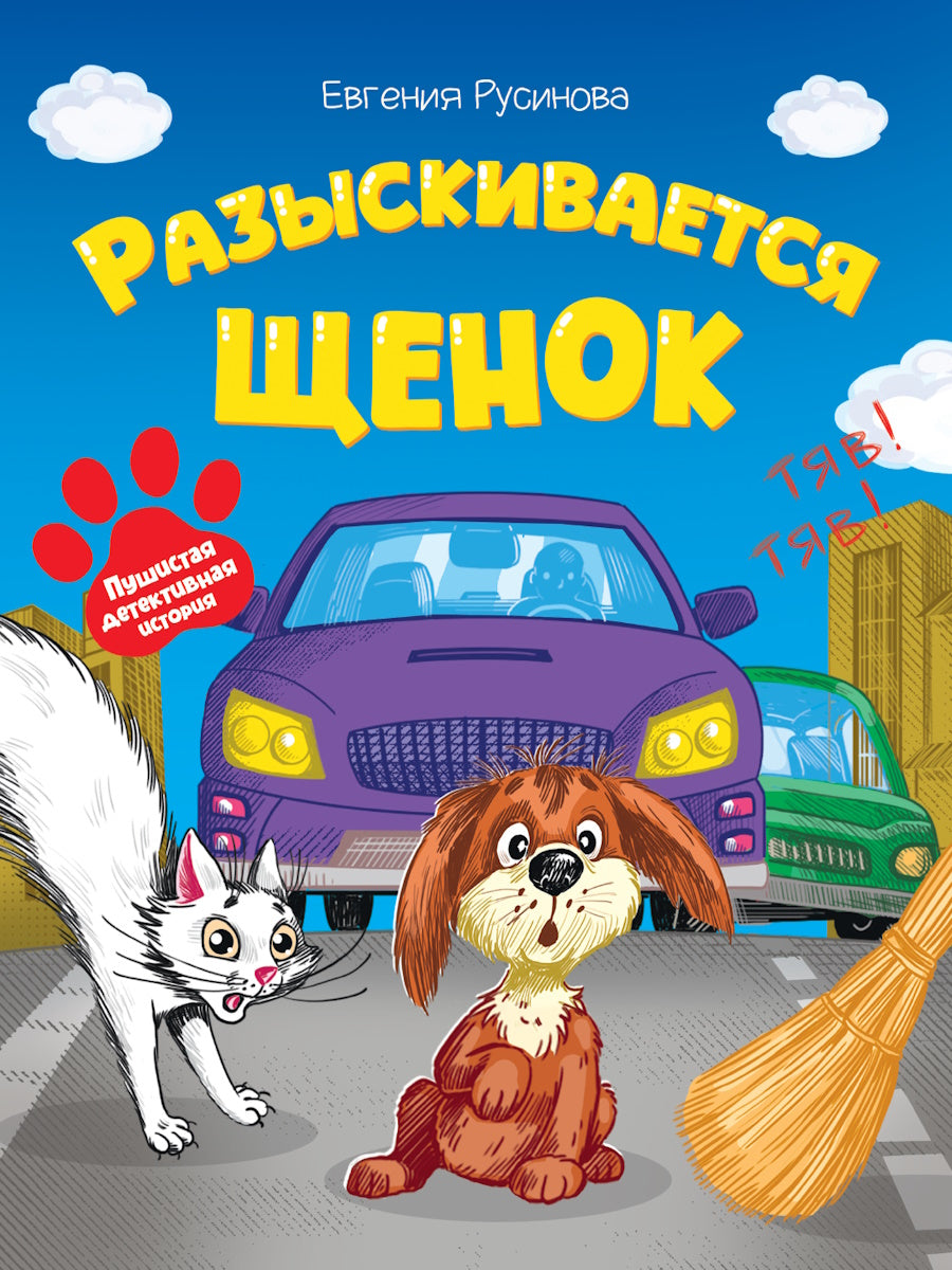 РАЗЫСКИВАЕТСЯ ЩЕНОК глян.лам 203х257