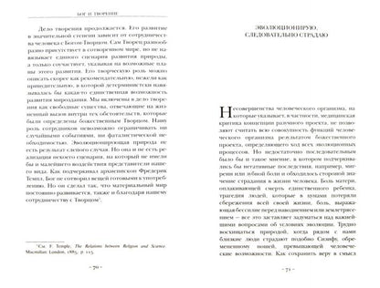 Бог и творение. Очерк теории эволюции