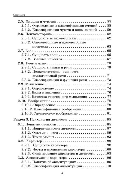 Общая и театральная психология (переплет)