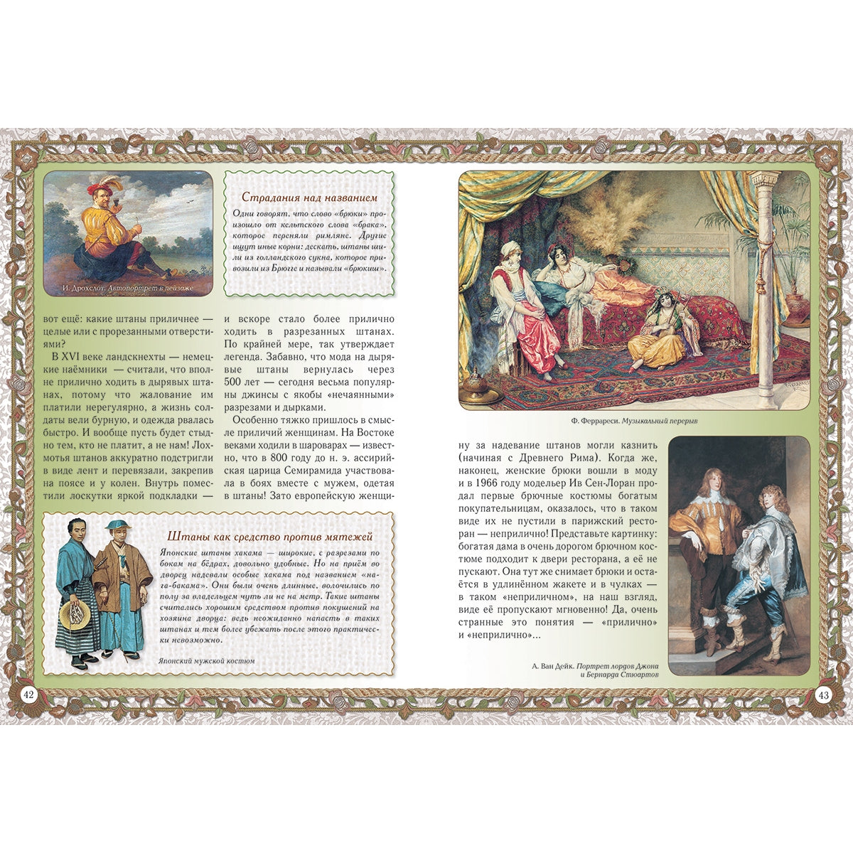 По одежке встречают