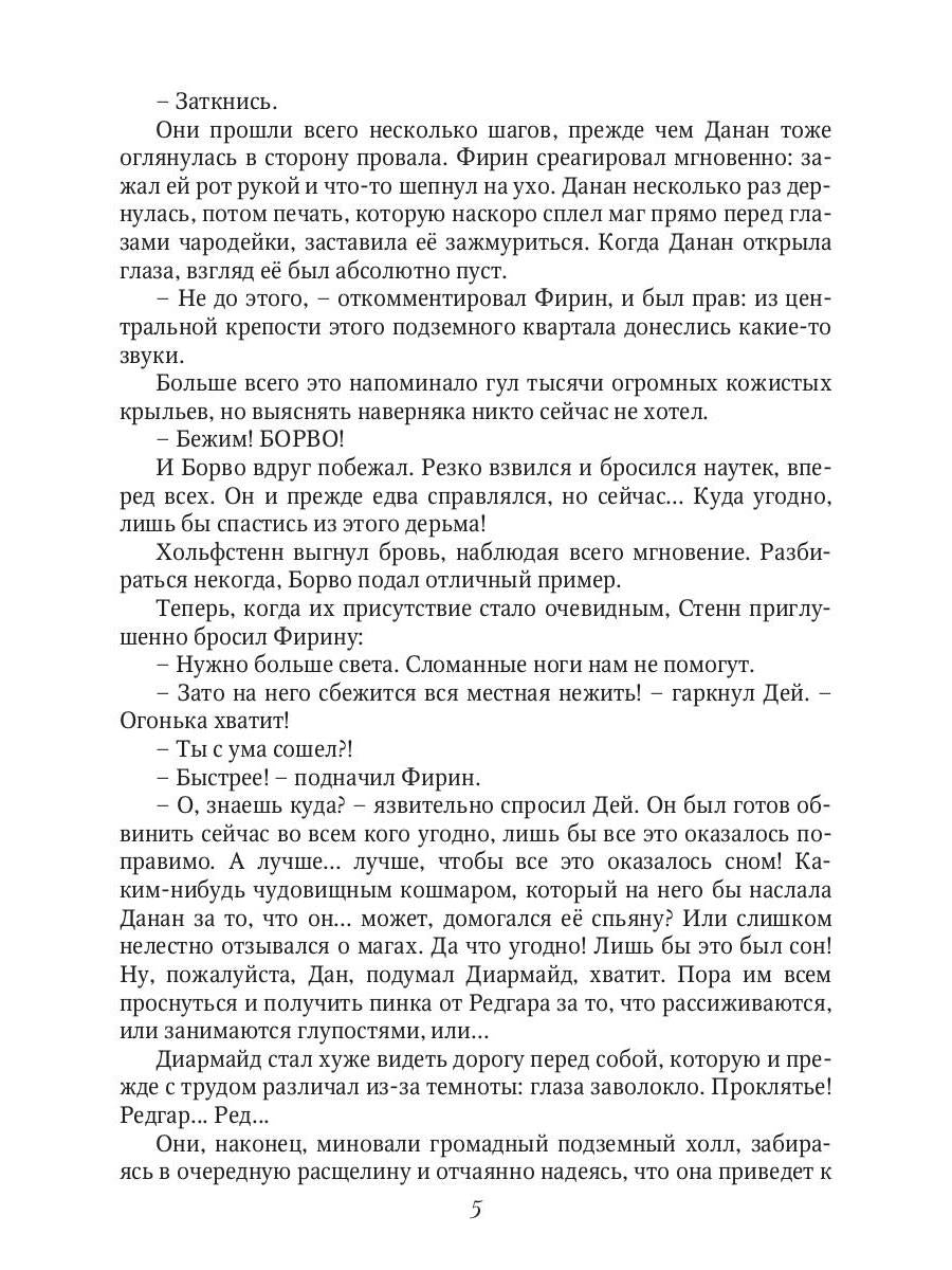 Тени Архонта