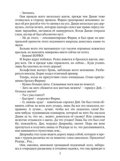 Тени Архонта