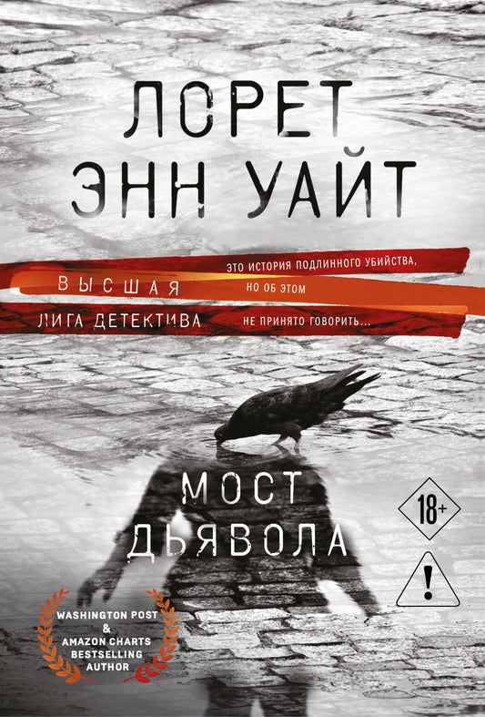 Мост Дьявола