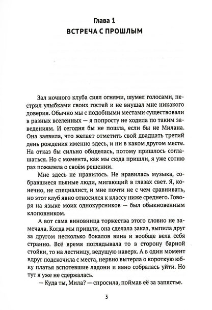 Мой самый близкий враг