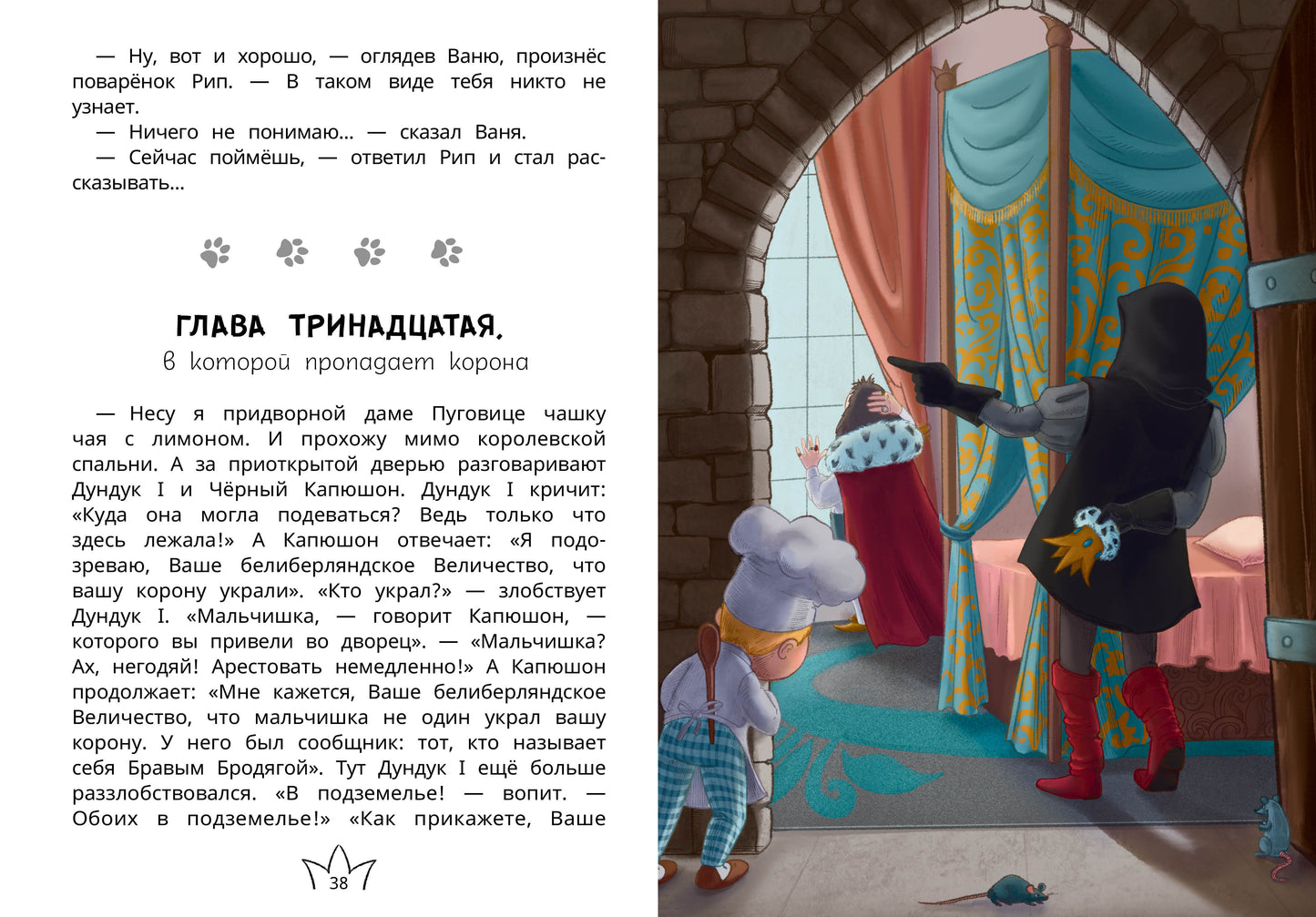 Белиберляндия. Приключения Вани в волшебной стране