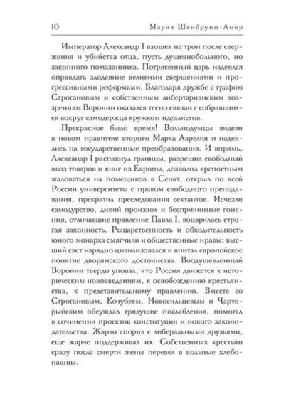 Свидание в Эрфурте
