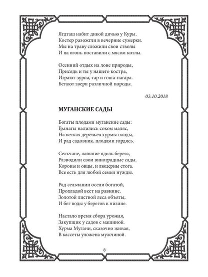 Легенды бакинской осени