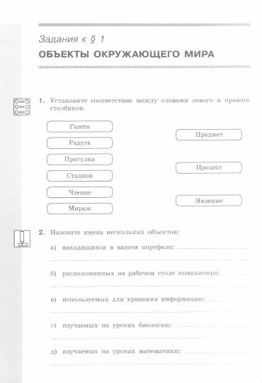 Босова. Информатика 6 кл. Рабочая тетрадь в 2-х ч.Ч.1. ФГОС
