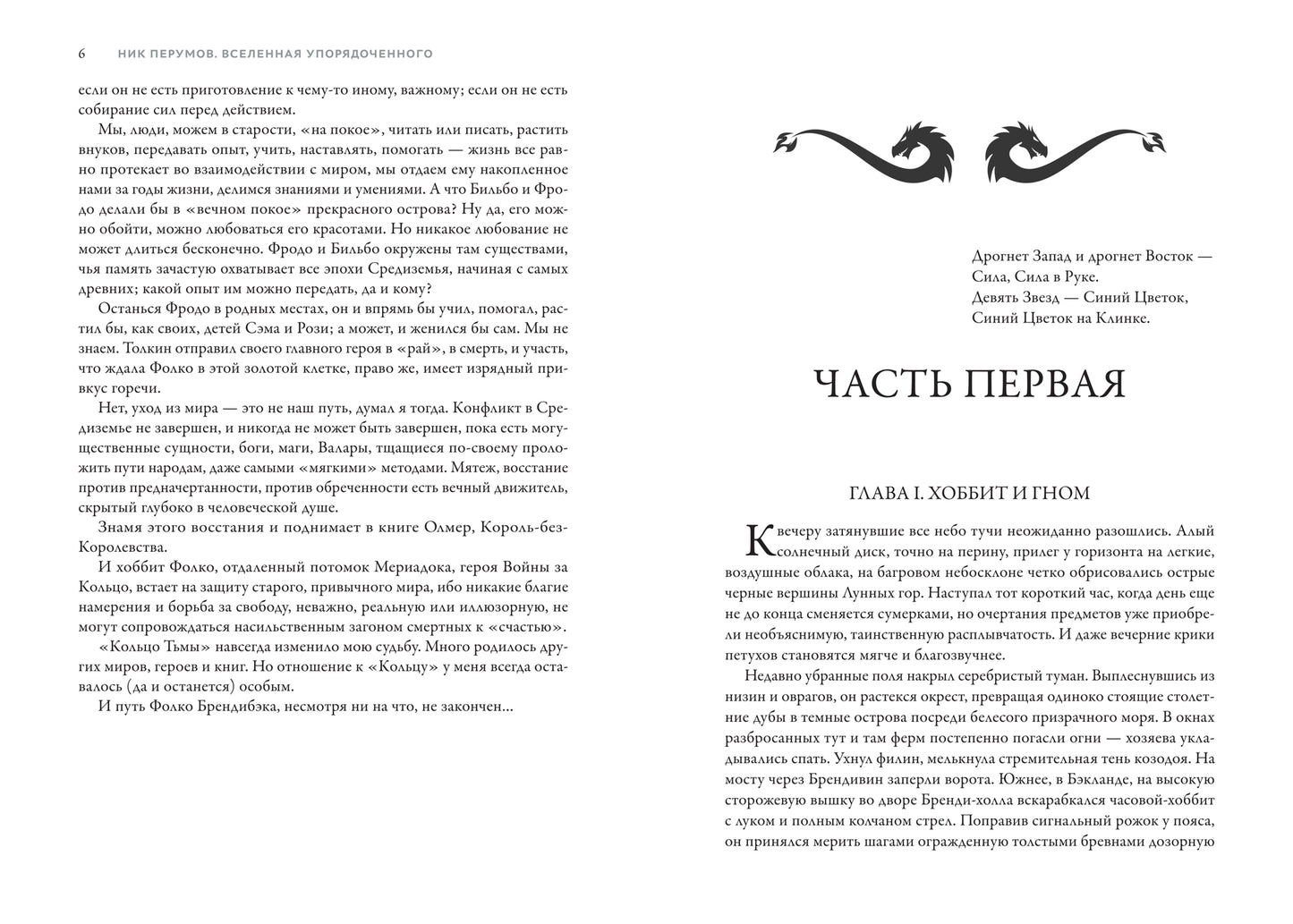 Эльфийский клинок