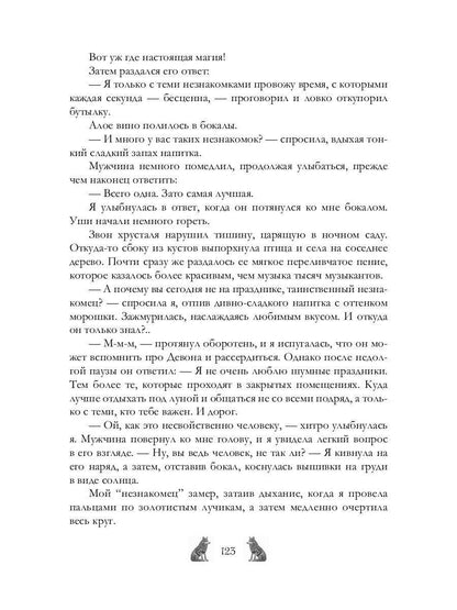 Академия Арктур. Жена волка