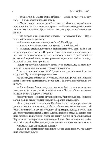 Добыча Темного короля