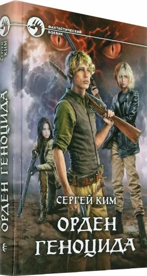 Орден геноцида