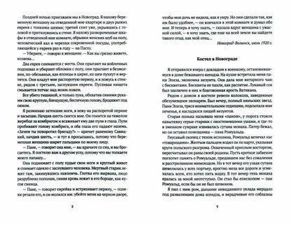 Собрание сочинений в 3 т. Т. 2. Конармия