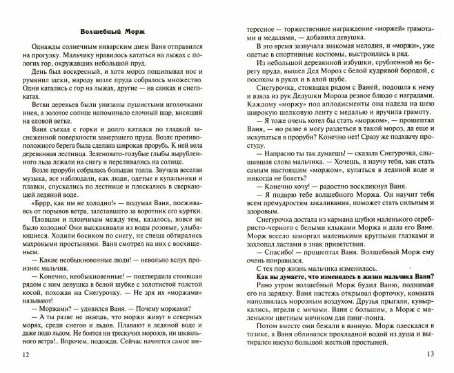 Беседы о здоровье