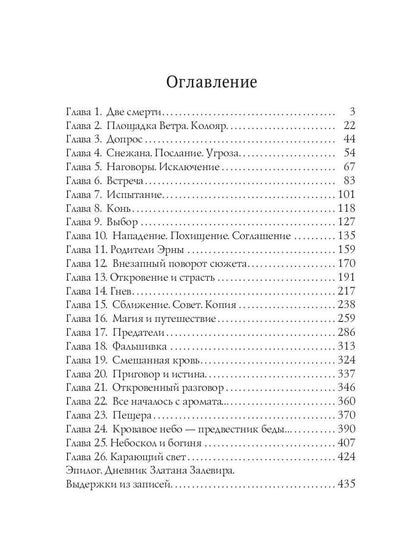 Опасная невеста