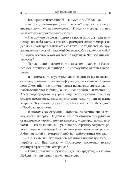 Хроники затерянной планеты