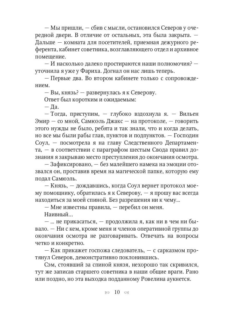 Анастасия. Дело для нежной барышни