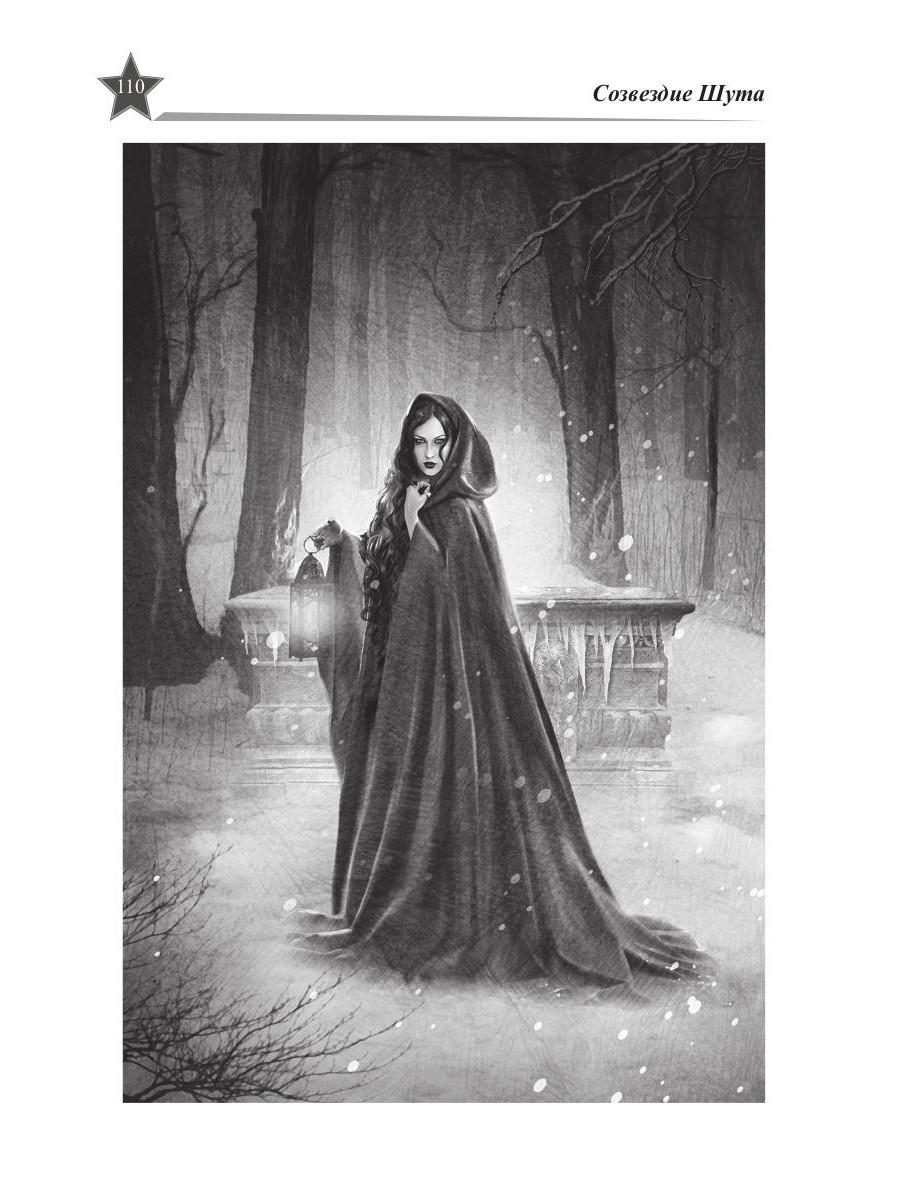 Звезды миров. Сказка для звезды. Собрание сочинений Т. 2