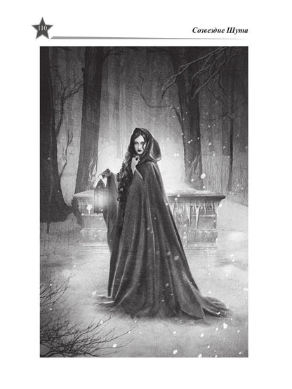 Звезды миров. Сказка для звезды. Собрание сочинений Т. 2