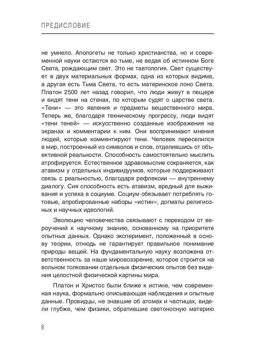 Évangélie de la physique