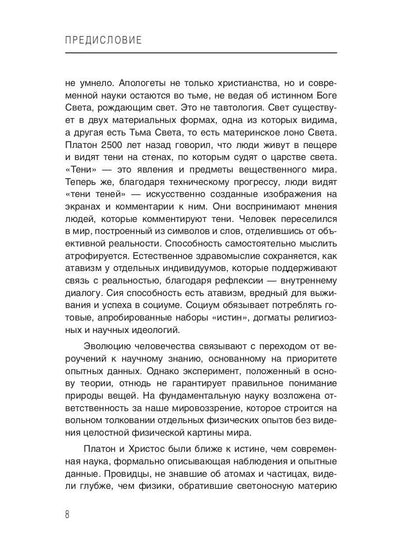 Évangélie de la physique