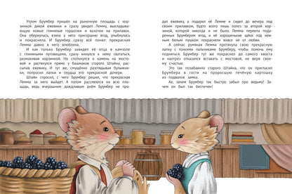 Честный Брумбер