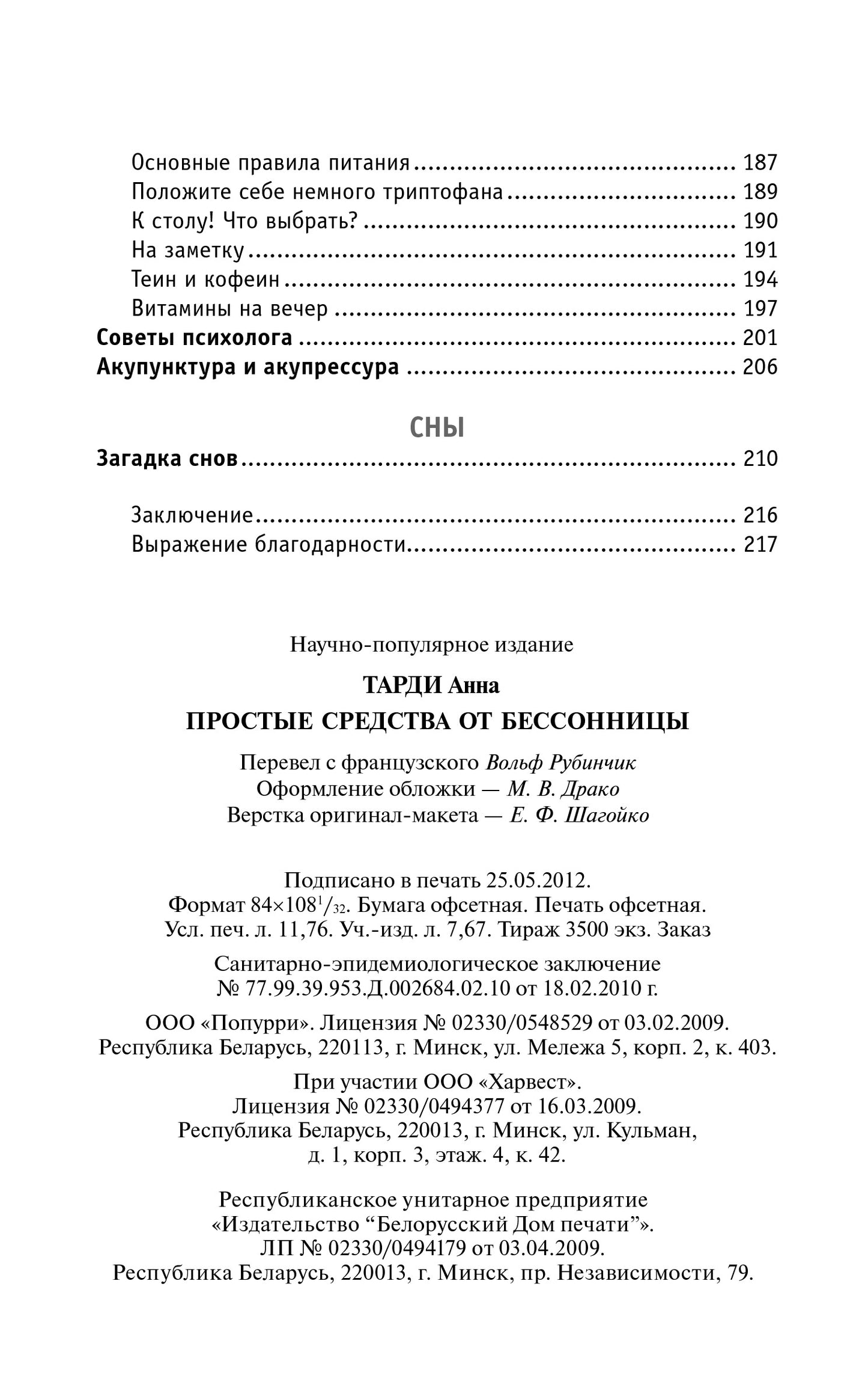 Простые средства от бессонницы