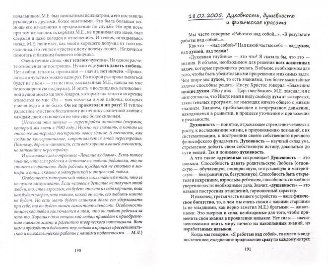Откровения бывшего сперматозавра,или Учебник жизни