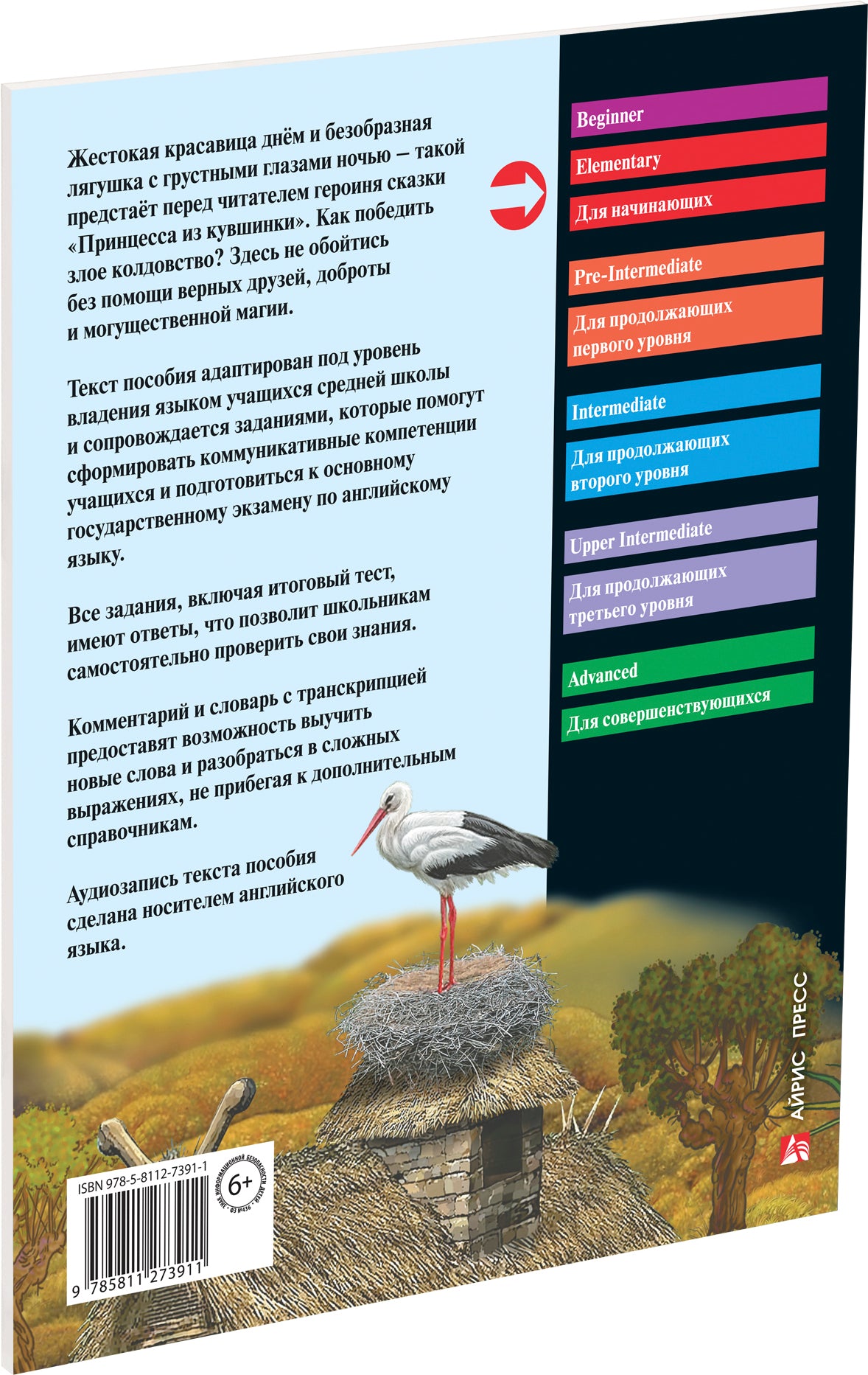 АК. Принцесса из кувшинки. Домашнее чтение с заданиями по новому ФГОС.