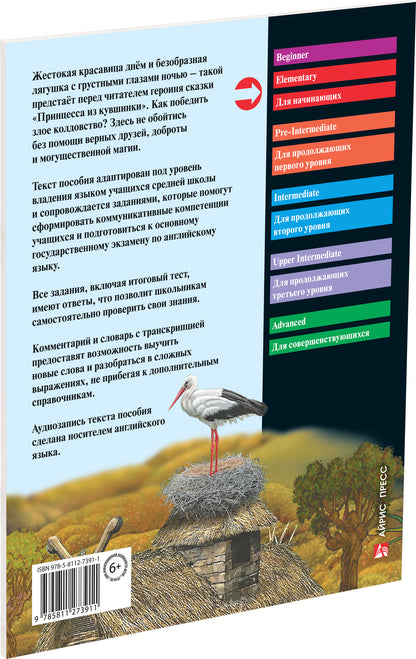 АК. Принцесса из кувшинки. Домашнее чтение с заданиями по новому ФГОС.