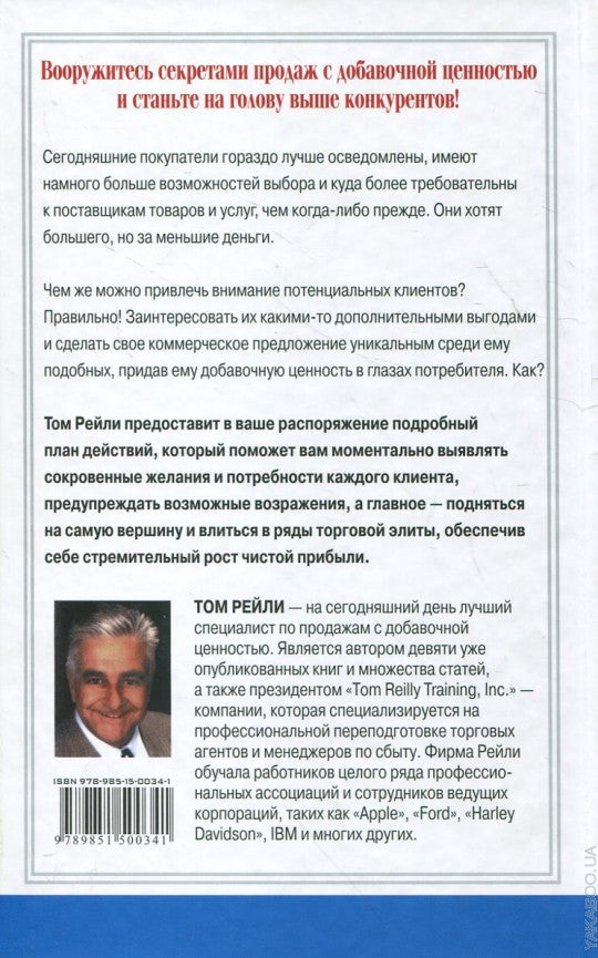 Продажи с добавочной ценностью