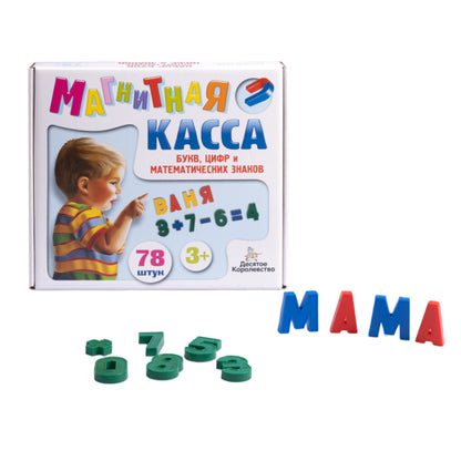 МАГНИТНАЯ КАССА. НАБОР БУКВ РУССКОГО АЛФАВИТА, ЦИФР И ЗНАКОВ (H=35, 78 ШТ.) в кор.10шт