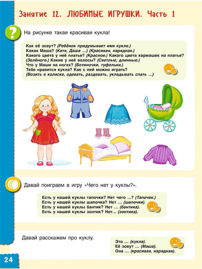 Говори правильно! Тетрадь по развитию речи для детей 3-4 лет (Просвещение-Союз)
