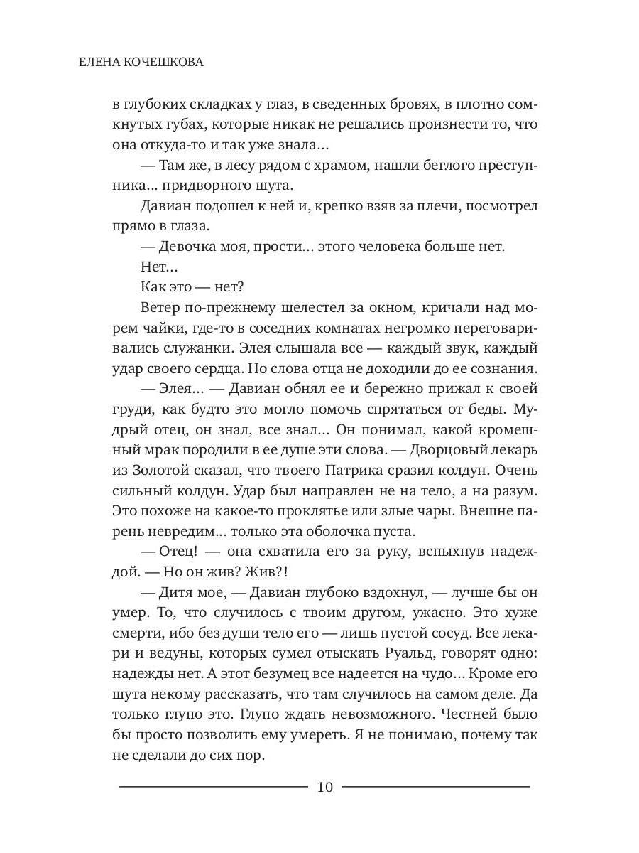 Шут. Книга II: Зумана