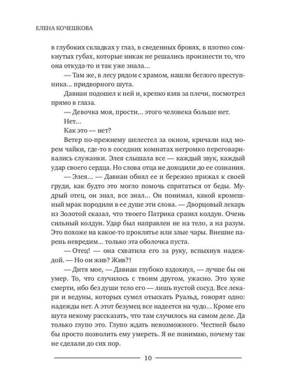Шут. Книга II: Зумана