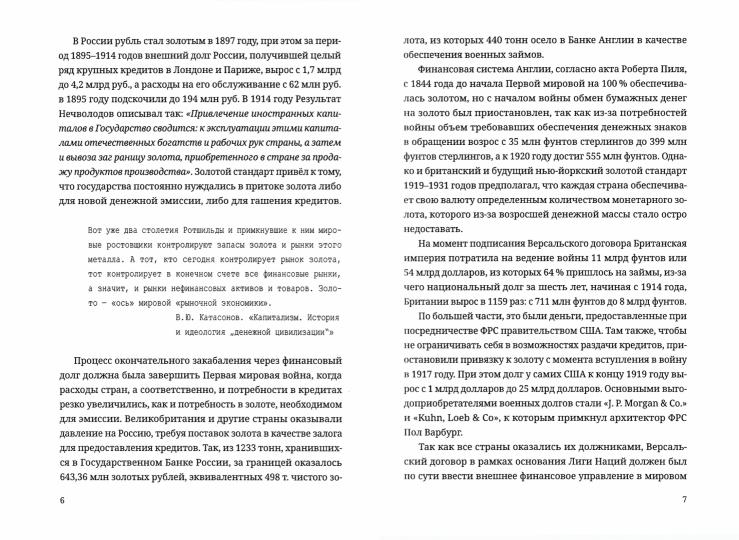 Мировые элиты. Британский Рейх. 2-е изд., испр