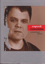 Соколиная книга