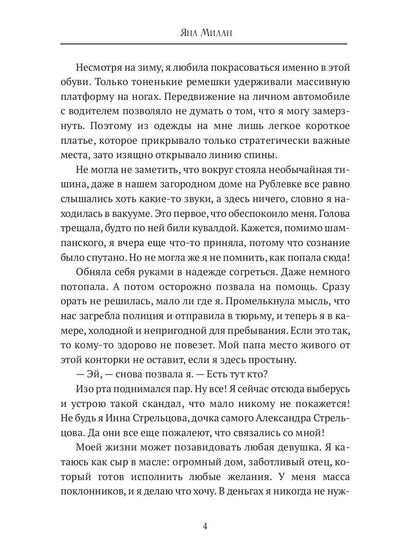 Игра в семью